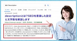 descriptionとは？SEOを意識した設定と文字数を解説します