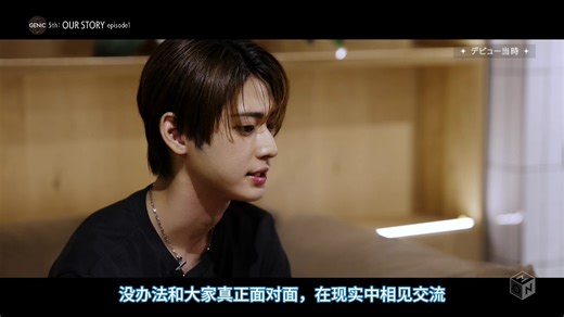 【中字】武道馆纪录片 GENIC 5th:OUR STORY #1