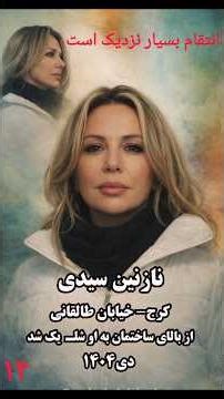 تعدادی از جاوید نامان جنبش دی ماه ۱۴۰۴. قسمت ۱۲
