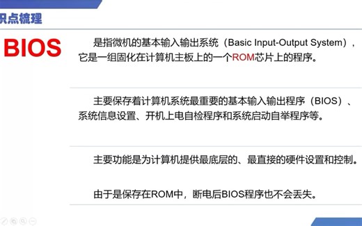 2023中职计算机类高三理论知识专题系列教学活动（八）-CMOS设置