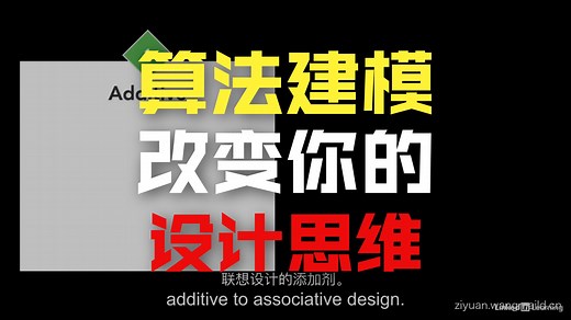 Grasshopper 基础培训