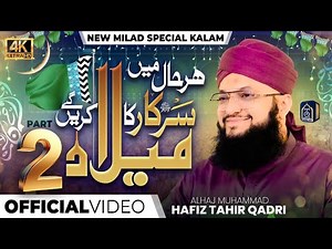 Hafiz Tahir Qadri - Har Haal Mein Sarkar ﷺ Ka Milad Karenge - 1500 Sala Jashn e Wiladat
