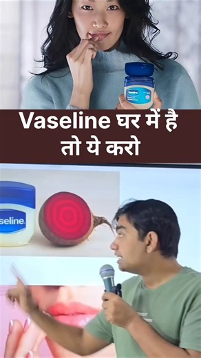 Vaseline घर में है तो स्वस्थ रहो 😱😳 #fact #information #health #knowledge #facts