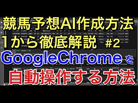 【リメイク版#2】ChromeDriverによるレースid一覧のスクレイピング【競馬AI開発】