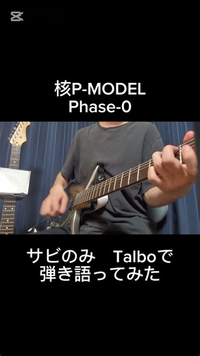 Phase-0をサビだけ弾き語り#平沢進​#核PMODEL​#unZIP