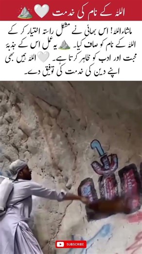 Serving the Name of Allah 🤍⛰️✨#islamicshorts #shortsfeed #islamicvideo #viralvideo #shortsviral