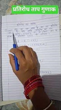 Numerical based on coefficient of resistance #class12thphysics #mptetvarg1 #mpvarg3