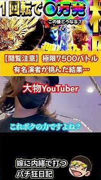 [Viewer discretion advised] Hidepi's Pachi Commentator took on the Extreme 7500 Battle as a proxy...