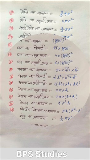 Class 10th || All formulas || Mensuration formulas