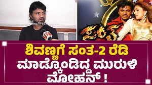 20K views · 159 reactions | Ashwin : ಆಪ್ತ ಸ್ನೇಹಿತ ಉಪ್ಪಿಗೂ ವಿಷಯ ತಿಳಿಸಿದ್ದೀವಿ | Director Murali Mohan | @FilmyFirst Kannada | FilmyFirst | Facebook
