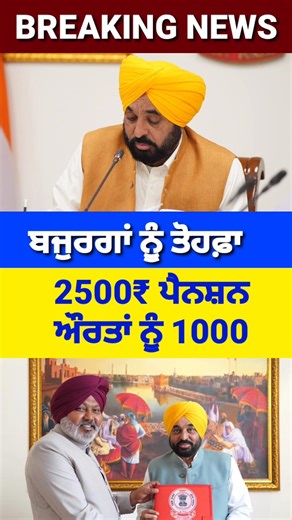 ਬਜੁਰਗਾਂ ਨੂੰ 2500₹ ਪੈਨਸ਼ਨ, 2500 Pension, #2500pension #pension
