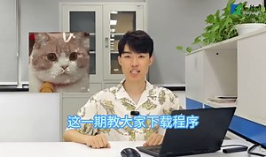 王老师带你3分钟学会用AT软件编写工程--下载程序