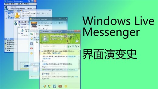 Windows Live Messenger 界面演变史