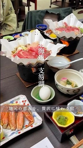 北海道支笏湖♨️『丸駒温泉旅館』地元食材の絶品料理に舌鼓。