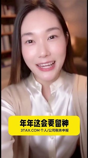 美国报税口诀：三月公司四月个人