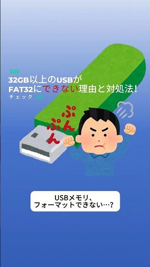 USBがフォーマットできない？一発で解決する方法