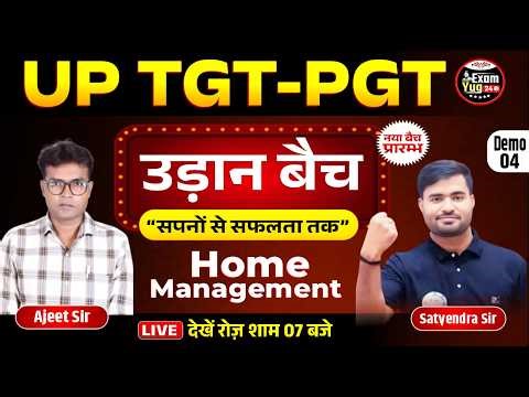 UP TGT-PGT | उड़न बैच | Home Science | Home management | By Ajeet Sir #04