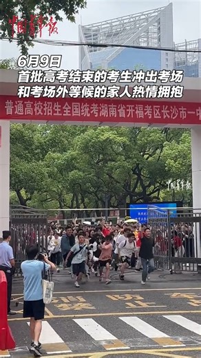 1.1M views · 13K reactions | China's national college entrance exam, also known as the gaokao, began on June 7 this year. The exam in some regions has ended on Monday. Students rushed out of the exam hall and embraced their waiting family members with joy and excitement!  #Gaokao #ChinaStory | China News 中国新闻网 | Facebook