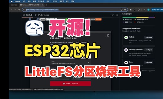 【开源】ESP32芯片LittleFS烧录工具