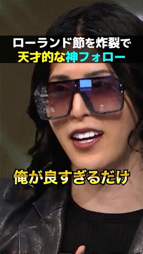 ホストの最高峰ローランドが魅せる神フォロー#shorts