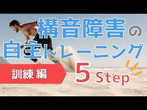 Self-training for speech disorders! [Training]