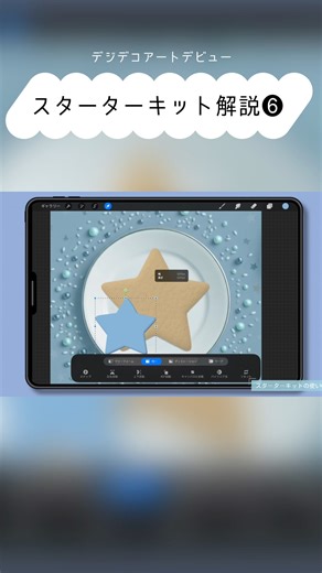 procreateでデジデコアートデビュー❻🎨