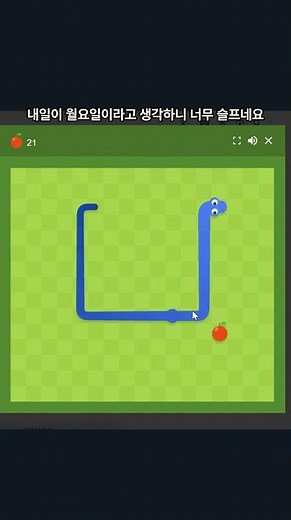 오늘도 스네이크 게임
