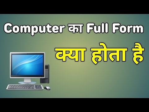 Computer Ka Full Form | Computer Ka Ful Form | Computer Ki Ful Form