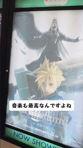 【FF7 ADVENT CHILDREN 】映画館で情緒忙しいオタク主婦#FF7#映画#オタ活#推し活#vlog#shorts#short