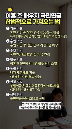 이혼 후 전 배우자 국민연금 50% 합법적으로 가져오는 법 (분할연금 신청 조건) #노령연금 #국민연금 #분할연금