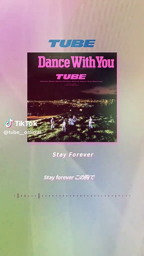 ダンス・ウィズ・ユーのバラード『Stay Forever』紹介