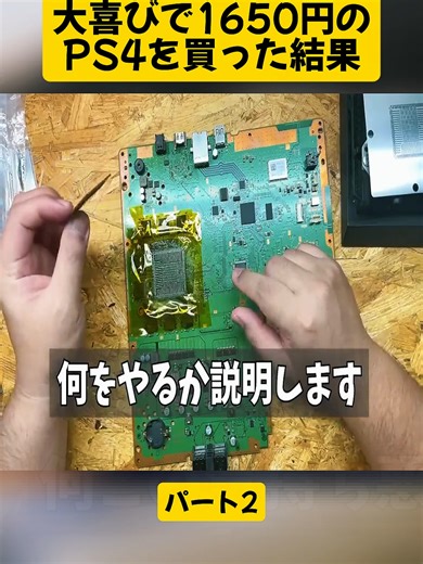 大喜びで1650円のPS4を買った結果パート2#ジャンク #AMD #KapiLab #大当たり #cpu #videoviral #fYP #foryoupage❤️❤️