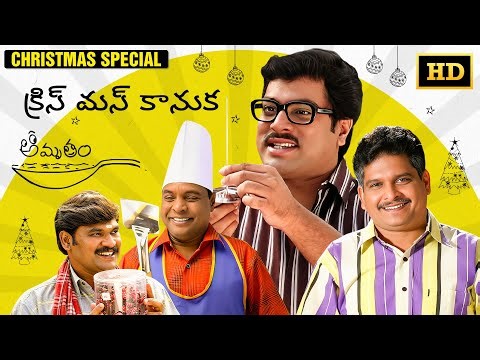 Amrutham Serial - Christmas Special Episode | Christmas Kaanuka | Amrutham Remastered | ComedySeries