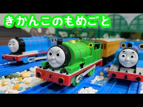 (NO.235) きかんこのもめごと | きかんしゃトーマス 第1シーズン Thomas & Friends Trouble in the Shedトーマス アニメ トーマス プラレール パーシー