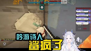 【阿伊蕾特】吟游诗人鲨疯了（MC密室杀手 ）