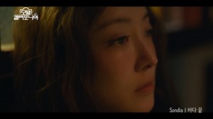 Sondia - End of the Sea (加利福尼亚旅馆 OST 11)