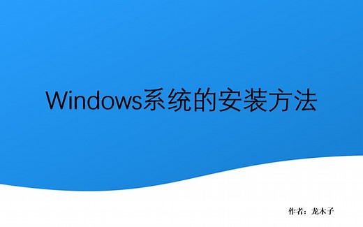 【一学就会】局域网内批量部署windows10