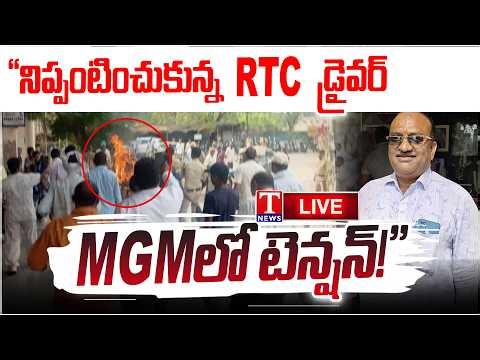 Live🔴: Exclusive Report From Hanamkonda MGM Hospital | Narsampet RTC Driver Incident | T News