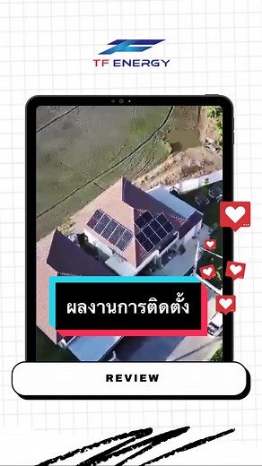 TF Solar Cell บน TikTok