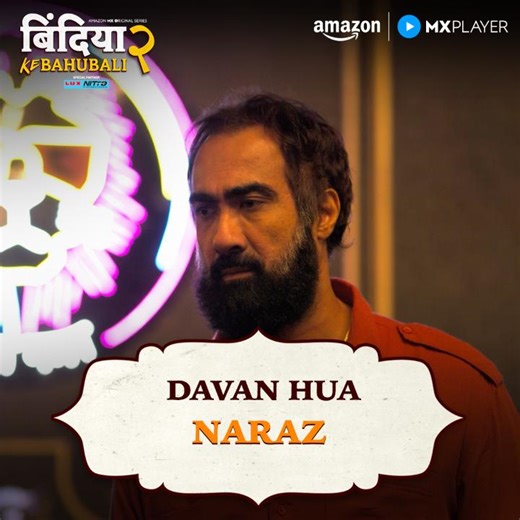 aakhir Davan naraz kyu hai? 🤔 watch #BindiyaKeBahubaliS2 for FREE on Amazon MX Player! #BindiyaKeBahubaliS2OnAmazonMXPlayer #AmazonMXPlayer #StreamingNow | Amazon MX Player