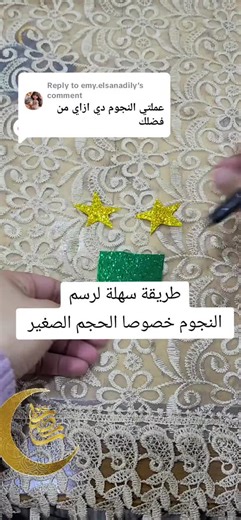 طريقة سهلة لعمل نجمة رمضان الأنيقة