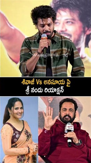 శివాజీ Vs అనసూయ పై నందు రియాక్షన్ Sree Nandhu Comments On Sivaji Vs Anasuya | Psych Siddhartha | AC