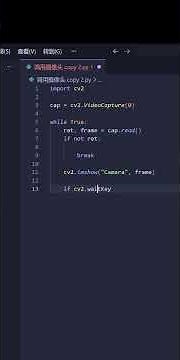 怎样调用摄像头 #opencv #编程 #调用摄像头 #学习