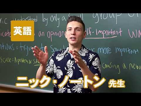 東進 講師紹介 - 英語 - ニック・ノートン先生