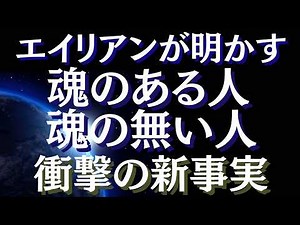 Why do intelligent life forms contact humans? What does an alien say about the true nature of the...