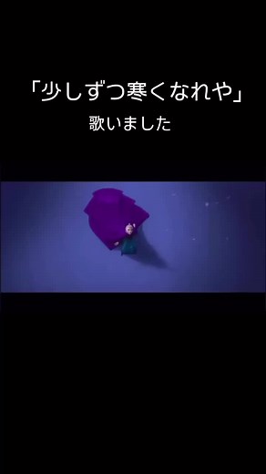 アナと雪の女王 替え歌特集