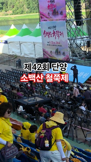 단양 소백산철쭉제 현장스케치(260522) #박서진 #김다현 #송창식 #단양소백산철쭉제 #박서진단양 #김다현단양