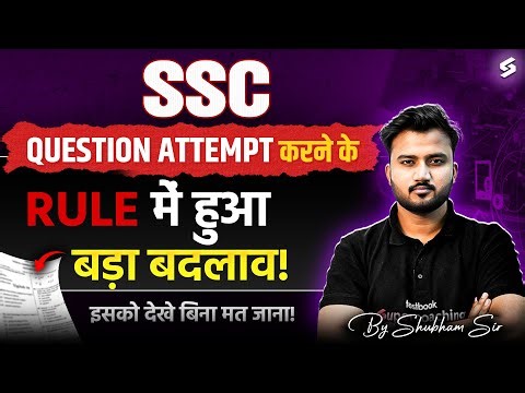 SSC JE 2025 Exam Interface Big Change in SSC | New Pattern Explained | By Shubham Sir