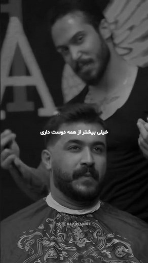 پیرمان کردی رضا 🖤🕊️ دانلود ریمیکس از چنل لینک بیو |1045| 𝗖𝗼𝗱𝗲 #رپفارسی #رپ #ریمیکس