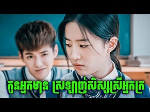 Never Gone | មិនដែលចាកចេញ | សម្រាយរឿង
